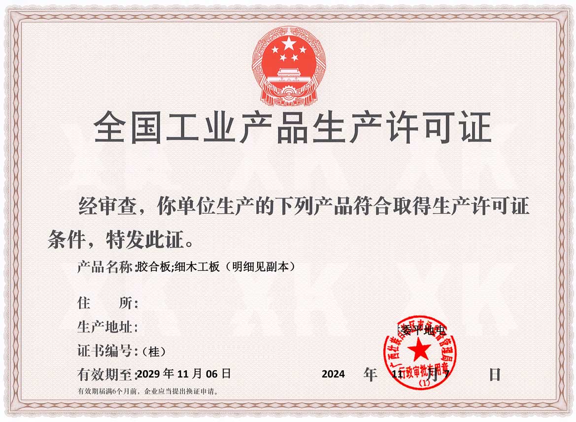 深圳人造板生产许可证